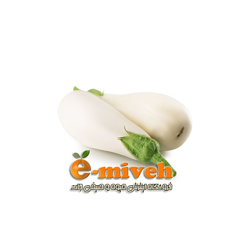 بادمجان سفید