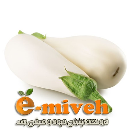 بادمجان سفید