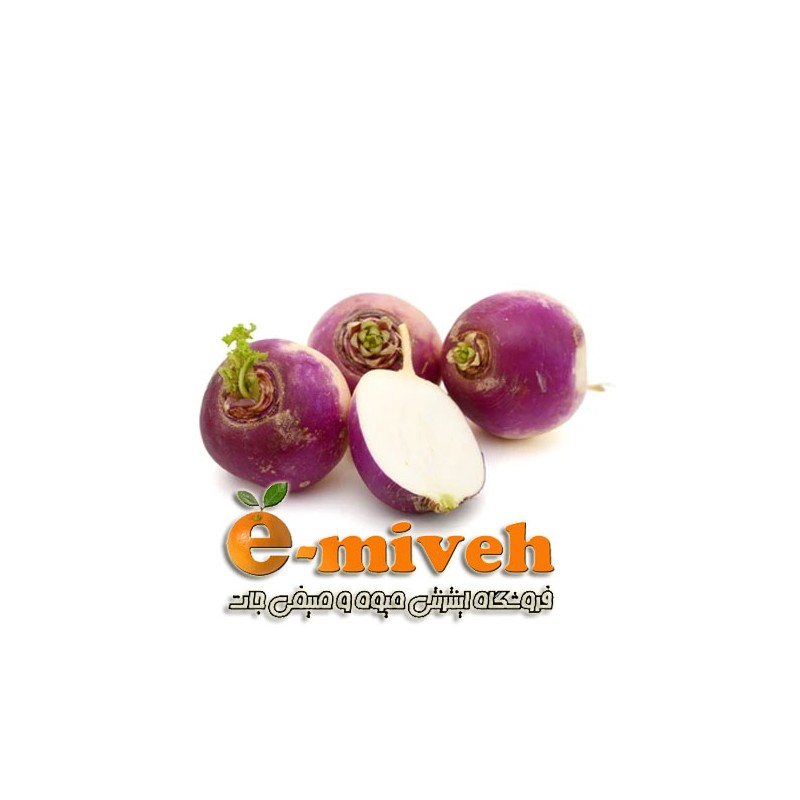 شلغم
